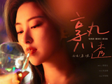 《蜜语纪》除了朱珠演唱的OST，还有其他哪些音乐作品？