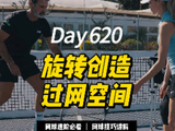 莫拉托格鲁教练指导学员利用旋转提升击球稳定性