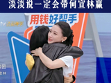 淡淡回应二公组队选了何宣林：“她的潜力特别大”