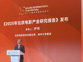北影节发布《2025年北京电影产业研究报告》，4部京产电影进入年度票房前十