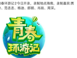 肖战走出争议阴霾,实力加盟浙江卫视《青春环游记2》,完美复工