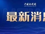 中国和越南发布联合声明
