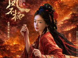 凤不栖开机,期待吴谨言魏哲鸣汪铎刘令姿表现!