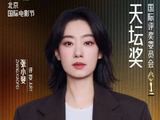 从金鸡影后到北影节评委,她坐到了银幕的另一侧