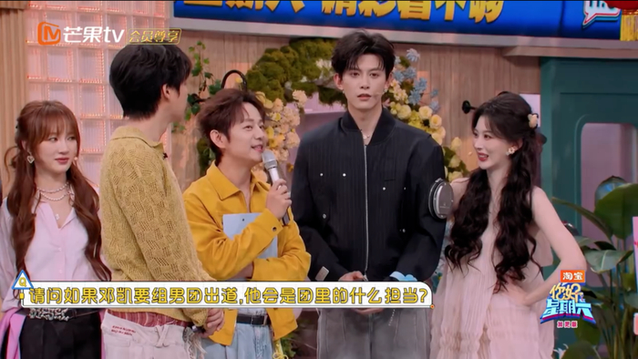 孔雪儿、邓凯参加《Hi6》