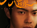 《方圆八百米》今日开播！丁勇岱许凯邓恩熙演绎X剧场新作