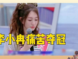 李小冉二公夺冠王濛直呼管不了