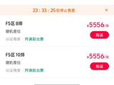 周深广州演唱会门票为何在开售后被黄牛炒到7200元一张？