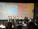 电影《10间敢死队》在北影节首映的口碑反响具体如何？