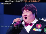 《bad boy》火力全开 王谦一嗓子连爆六灯！
