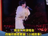 周深邀请大家到广州来做客