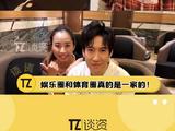 没想到娱乐圈这么多人家里都有宋轶 体育 微博VC计划