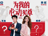 戚薇艾伦新片《为我的心动买单》定档520,翻拍泰剧能火吗?