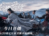 李昀锐诠释“文臣脸武将身”，《冰湖重生》今晚江苏卫视开播