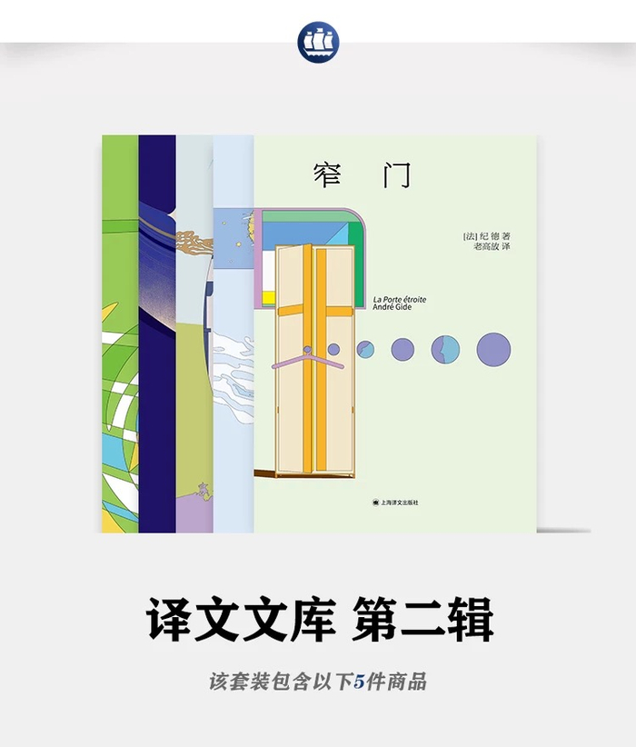 译文文库（第二辑）《窄门》《白夜》《罗生门》《人类群星闪耀时》《悉达多》