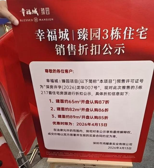 幸福城臻园开盘折扣。业主供图