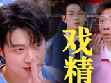 杨迪模仿魏大勋推眼镜翻车！眼镜飞出弹幕刷屏