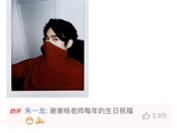 内娱少见的友谊!杨蓉晒拍立得为朱一龙庆生,朱一龙表示感谢