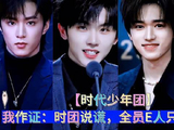 我做证：时团说谎，全员E人只限于他们在楼内！