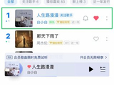 《人生路漫漫》这首合唱歌曲登上了哪个音乐排行榜？具体排名是多少？
