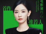 刘雅瑟关于电影创作和女性力量的发言具体有哪些内容？