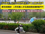 人形机器人半马换电速度媲美F1进站