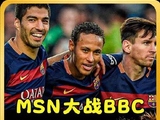 西甲国家德比巴萨4:0横扫皇马，苏亚雷斯双响MSN完胜BBC