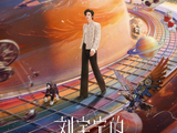 刘宇宁在南京演唱会上透露下一轮巡演会在什么时候开始？