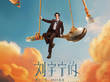 “刘宇宁的”2025巡演在其他城市站还有哪些标志性的应援或舞美设计？