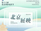 本届北影节天坛奖入围的16部影片分别来自哪些国家和地区？