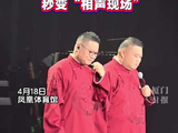 岳云鹏厦门演唱会秒变相声现场