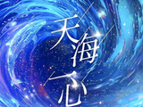 演唱会现场观众大合唱《天海一心》是周深事先安排的吗？