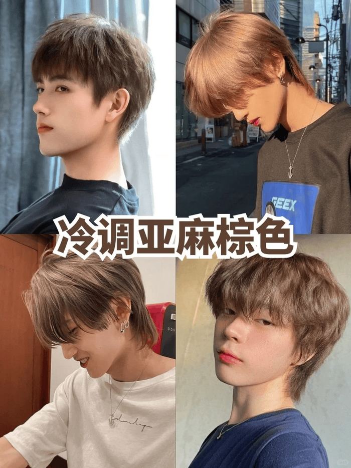 2025年潮色来袭~男生夏季必备百搭高级|不挑肤色|张扬|染发|洗发水|黄皮|祛黄_新浪新闻