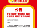 太火爆！零食王国周一至周三暂停销售