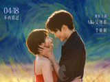 《不能错过的只有你2》全国上映,再续烟火温情戳中人心
