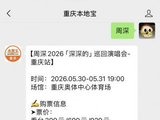 周深2026年演唱会行程表最新