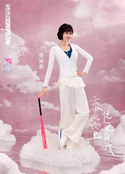 台湾歌手、演员曾沛慈参加大陆综艺节目《乘风2026》。图片来源：“乘风2026”官方微博