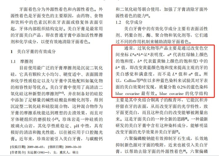   论文《美白牙膏清除牙面外源性着色的研究进展》——朱运握 图片来源：国际口腔医学杂志