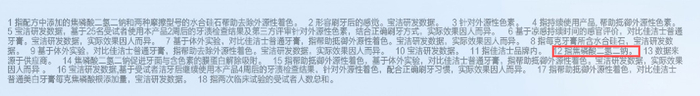   某电商平台佳洁士双色锁白牙膏商品详情页面