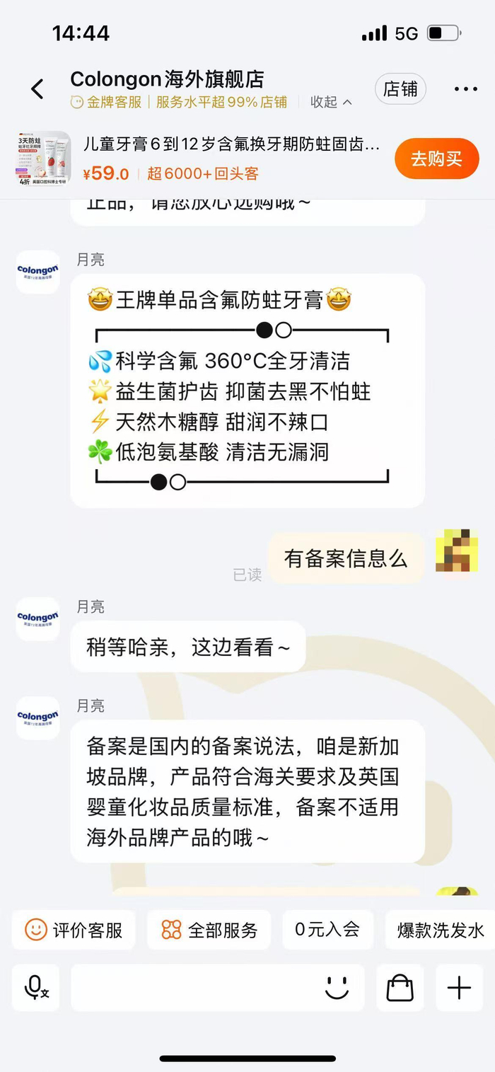   在colongon品牌线上官方店铺，记者向客服询问牙膏是否备案