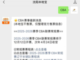 2025-2026赛季CBA辽宁单场门票价格表及座位分布图- 沈阳本地宝