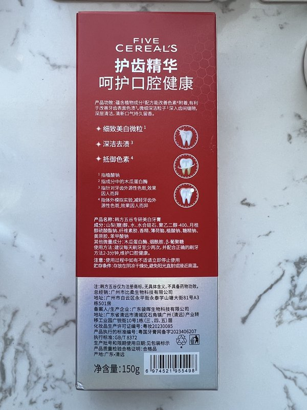 韩方五谷专研美白牙膏产品包装上标注的执行标准为GB/T 8372 新华网逦琛 摄