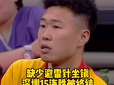缺少避雷针坐镇，山东终结了深圳15连胜的步伐，第三四五排名悬念重生！