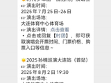 2025时代少年团大连演唱会时间+地点