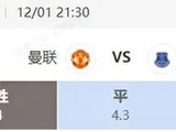 英超串关解析 曼联VS埃弗顿 利物浦VS曼城
