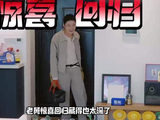 五哈下期宝石老舅惊喜回归