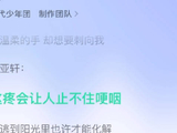 宋亚轩燃爆广州好吧