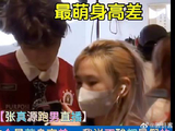 张真源和小姐姐的这个最萌身高差，我说不酸都是假的