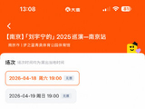 刘宇宁南京演唱会的具体门票售罄时间是多久？