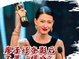 Vista天下文娱|廖子妤获影后不是爆冷